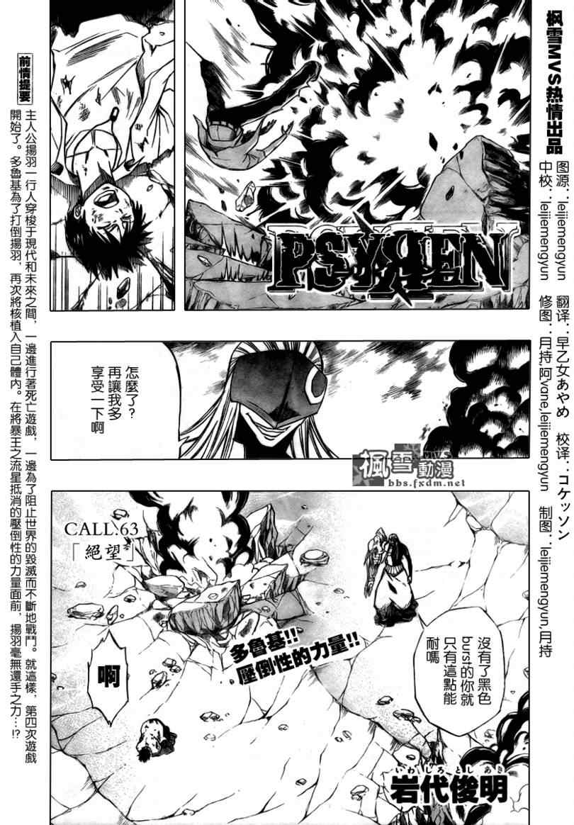 PSYREN - 第63话 - 1