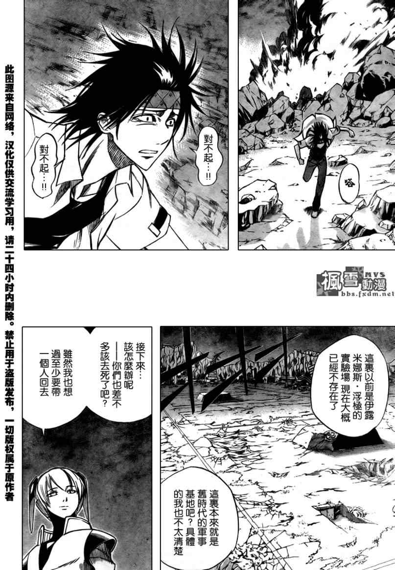 PSYREN - 第63話 - 4