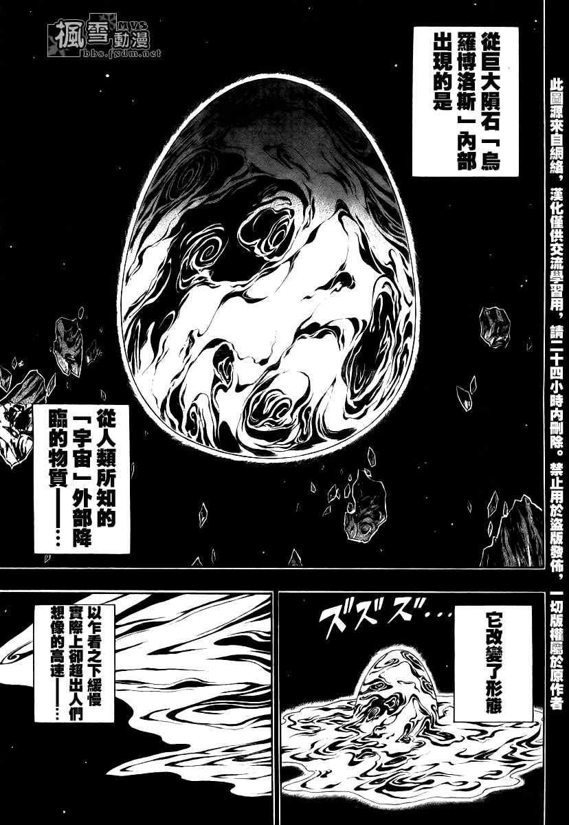 PSYREN - 第69话 - 1