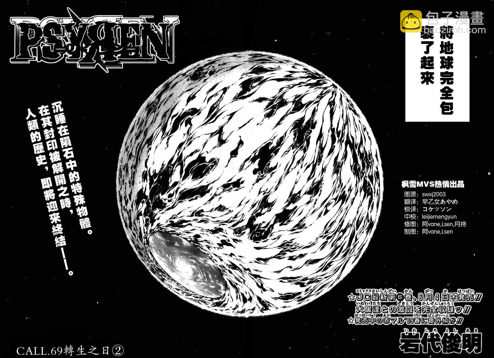 PSYREN - 第69話 - 2