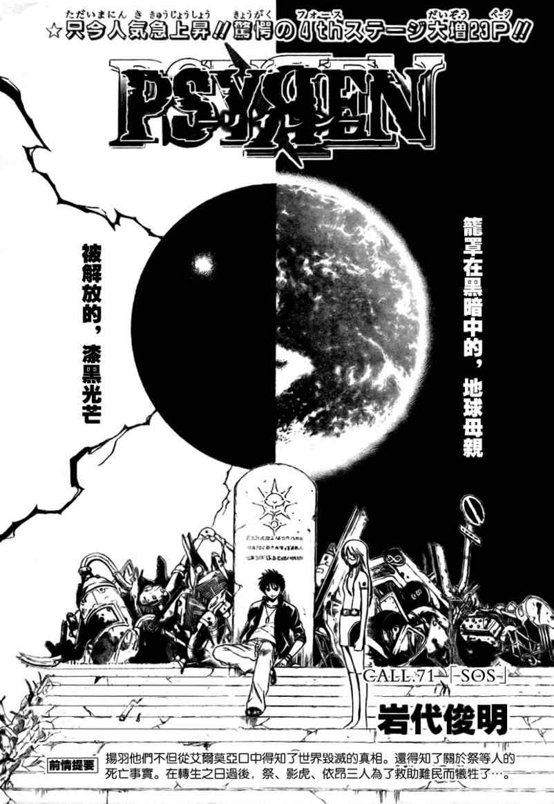 PSYREN - 第71話 - 1