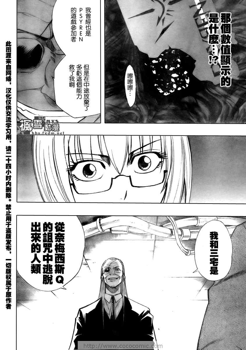 PSYREN - 第79话 - 2