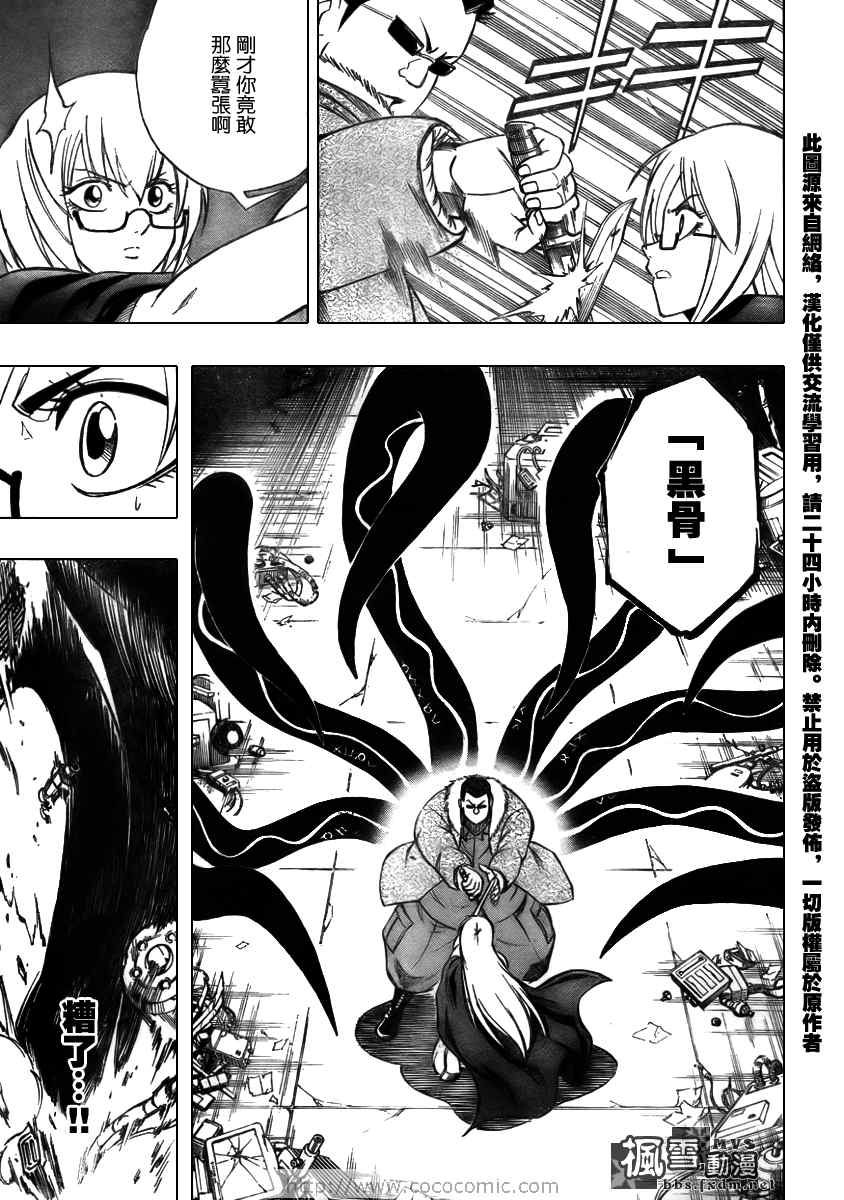 PSYREN - 第79話 - 1