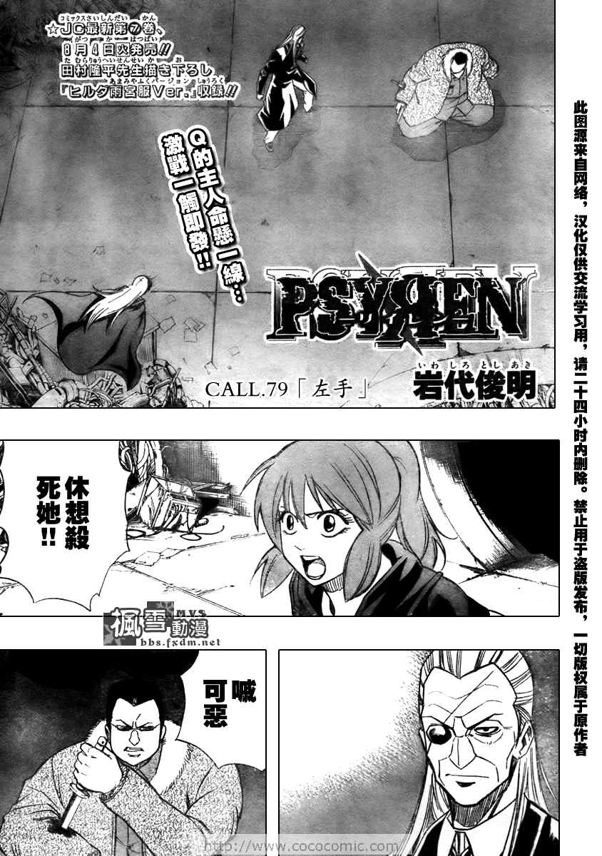 PSYREN - 第79话 - 3