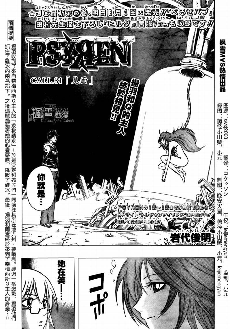 PSYREN - 第81话 - 1