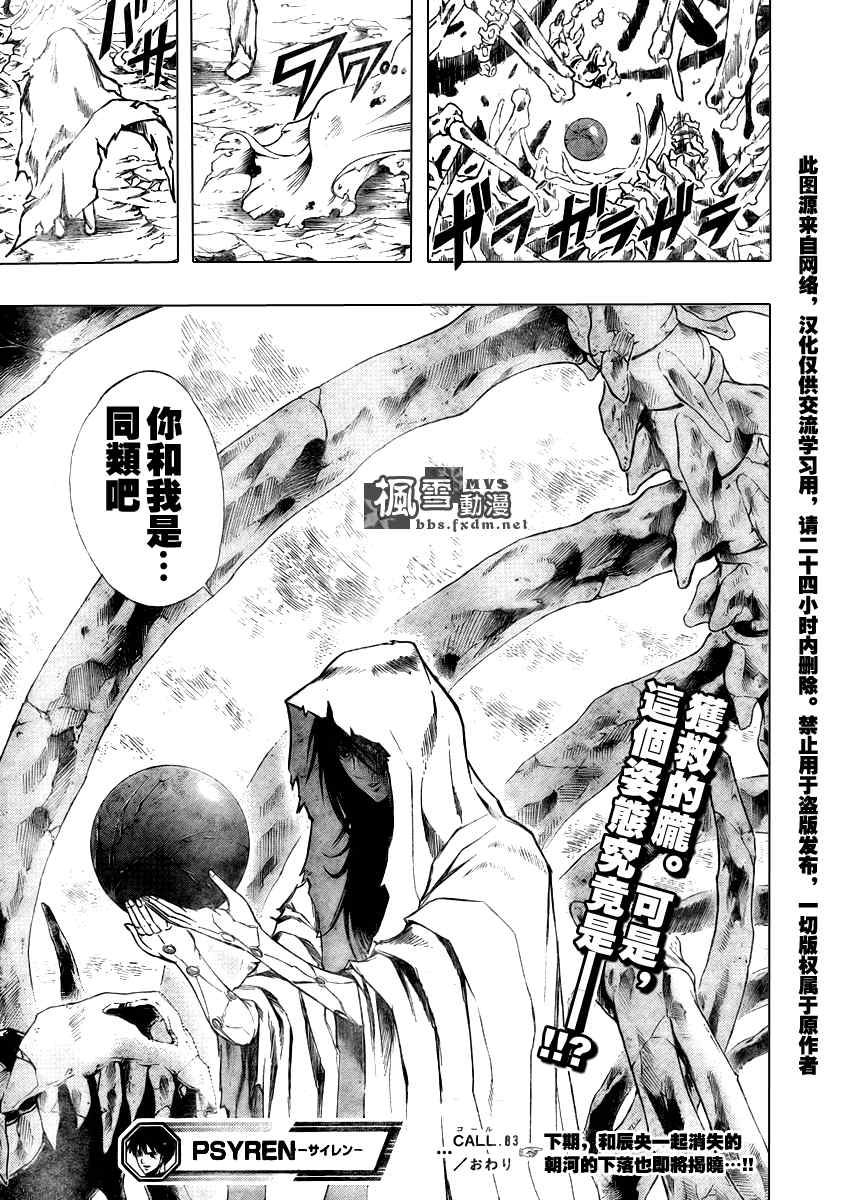 PSYREN - 第83話 - 3