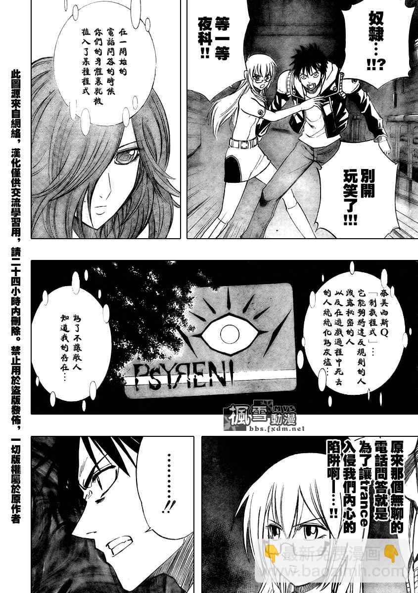 PSYREN - 第83話 - 2