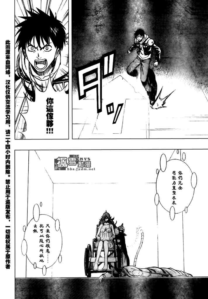 PSYREN - 第85話 - 2