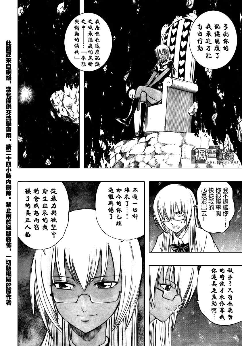 PSYREN - 第89話 - 5