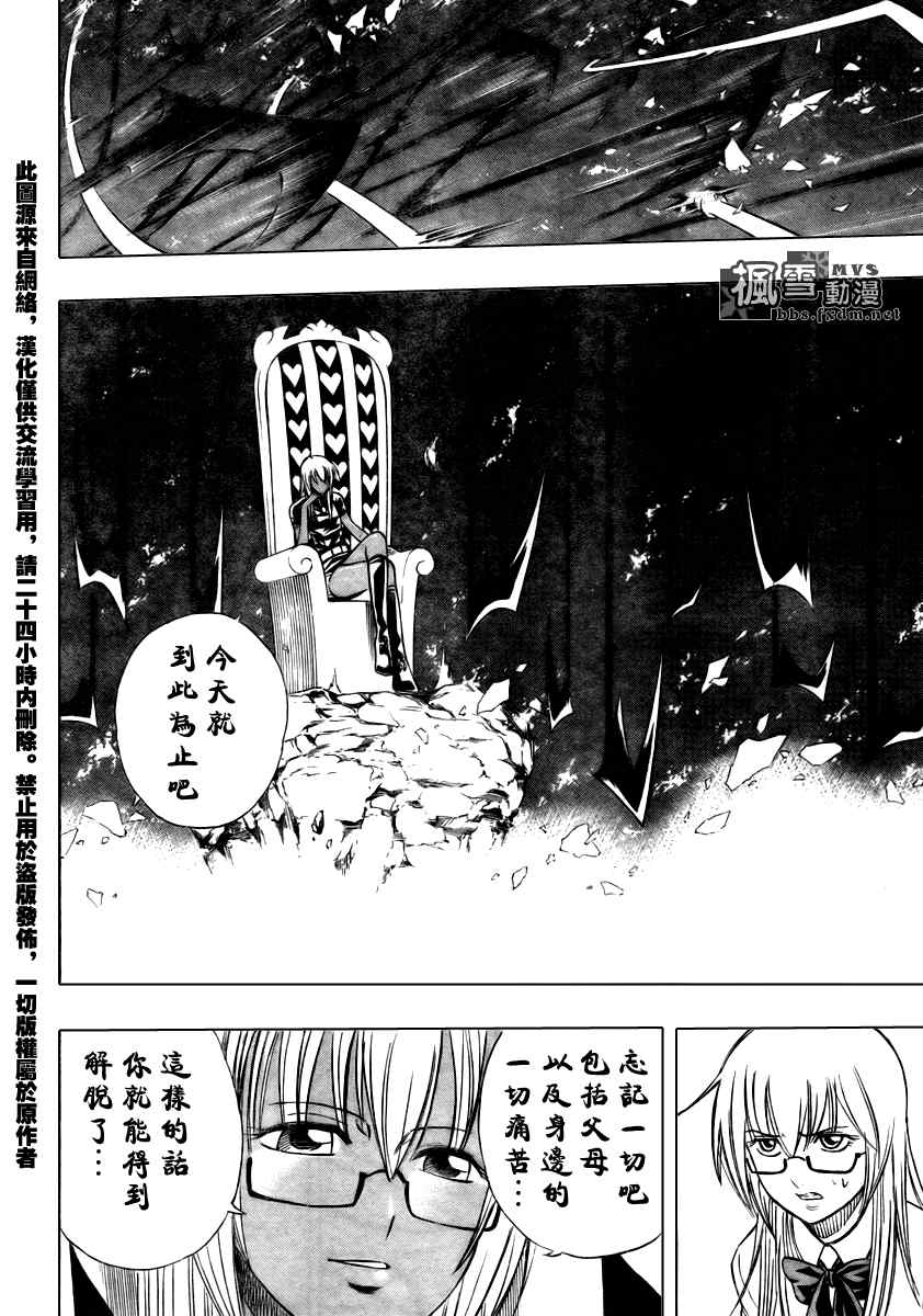 PSYREN - 第89話 - 2