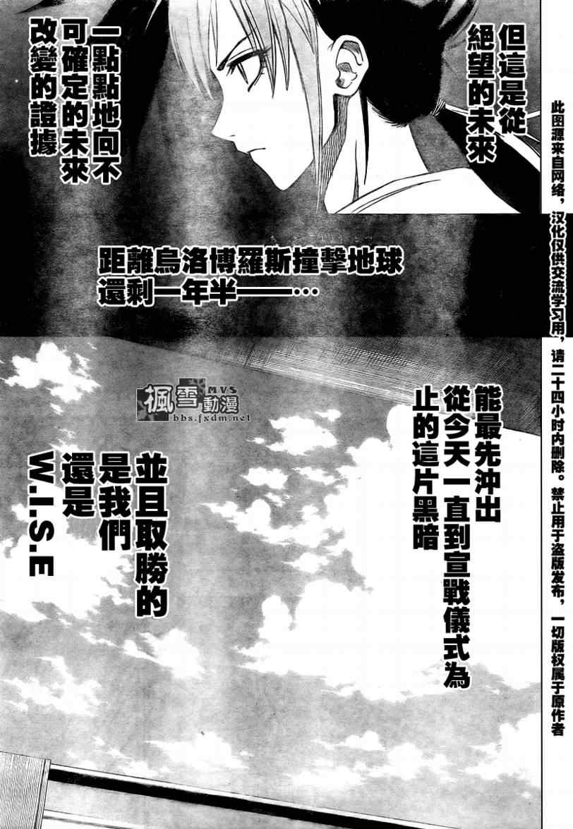 PSYREN - 第93話 - 3