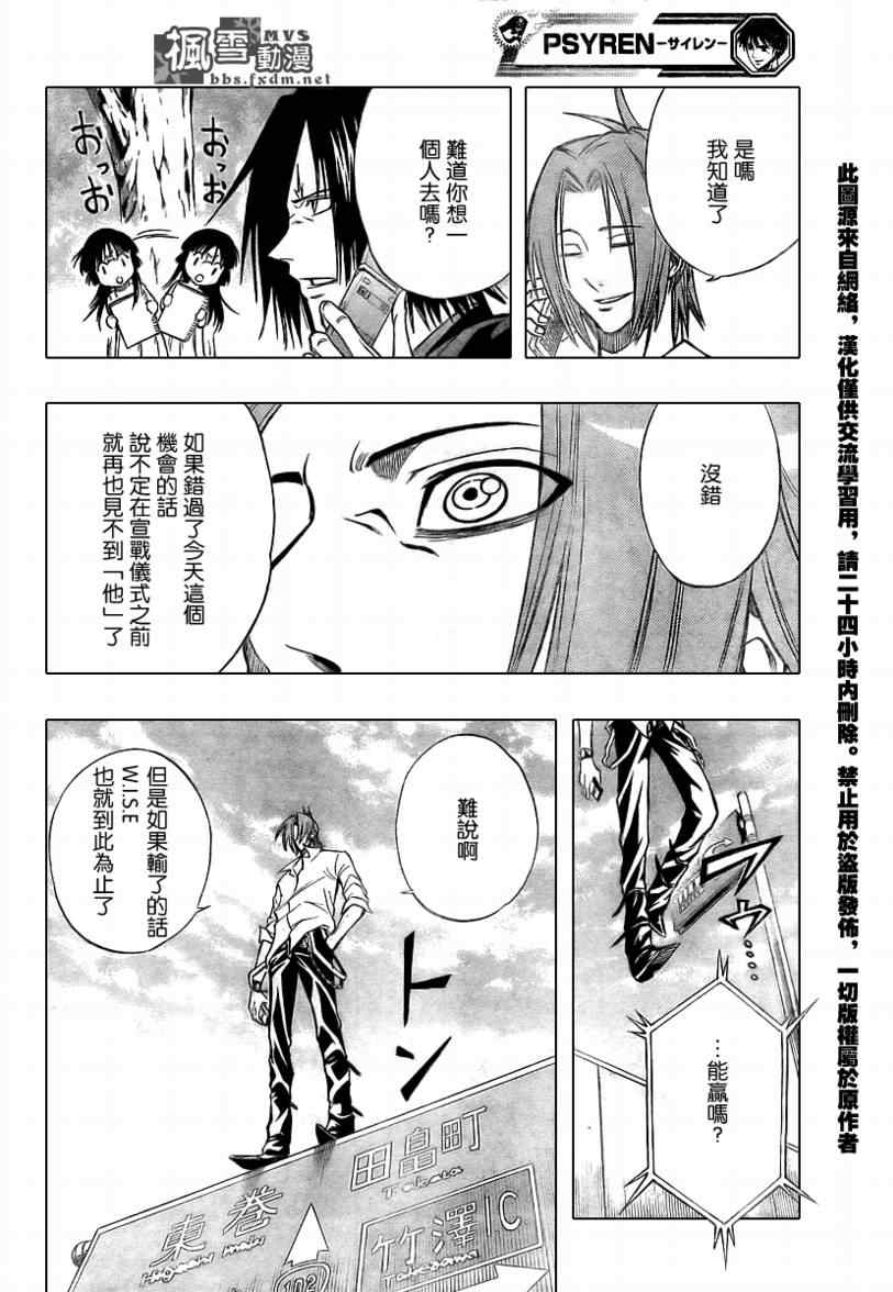 PSYREN - 第93话 - 2