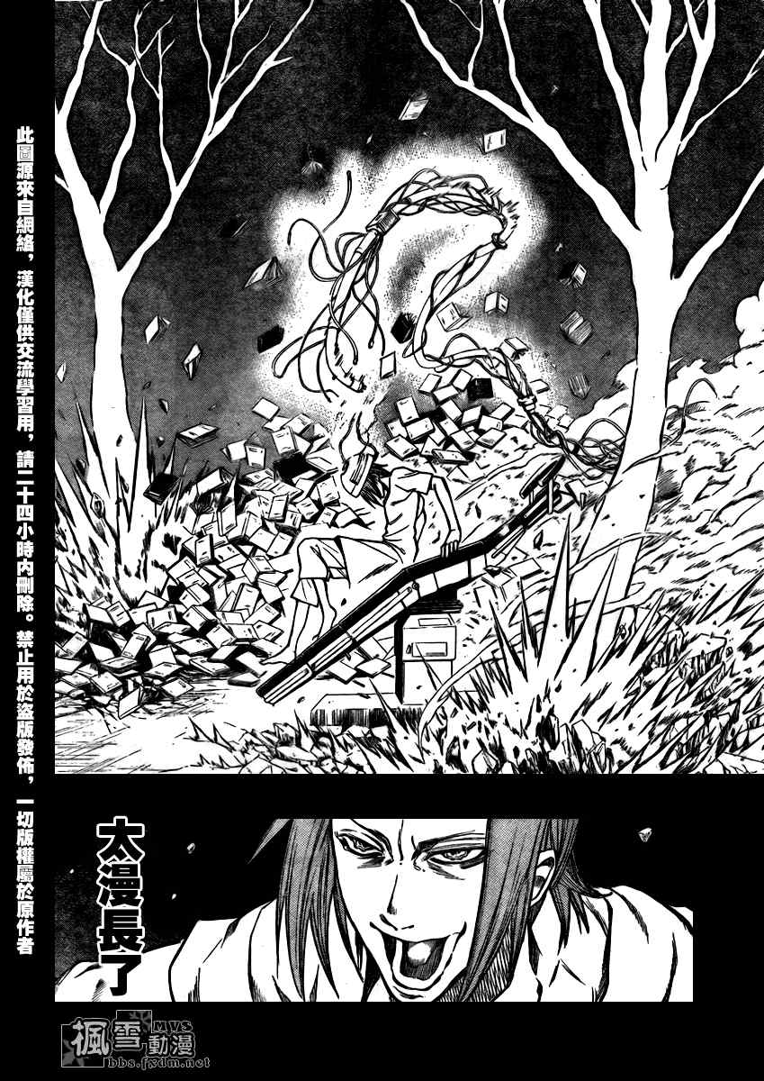 PSYREN - 第99話 - 4