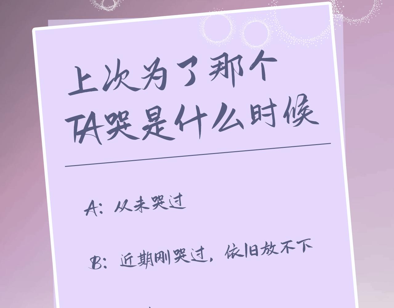 葡萄風信子 - 你能不能振作一點！(2/2) - 4