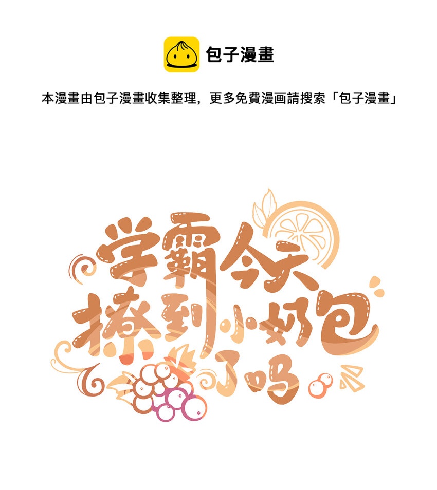 012 护短，我们是认真的！-第12话