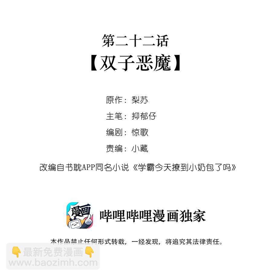 022 双子恶魔-第22话