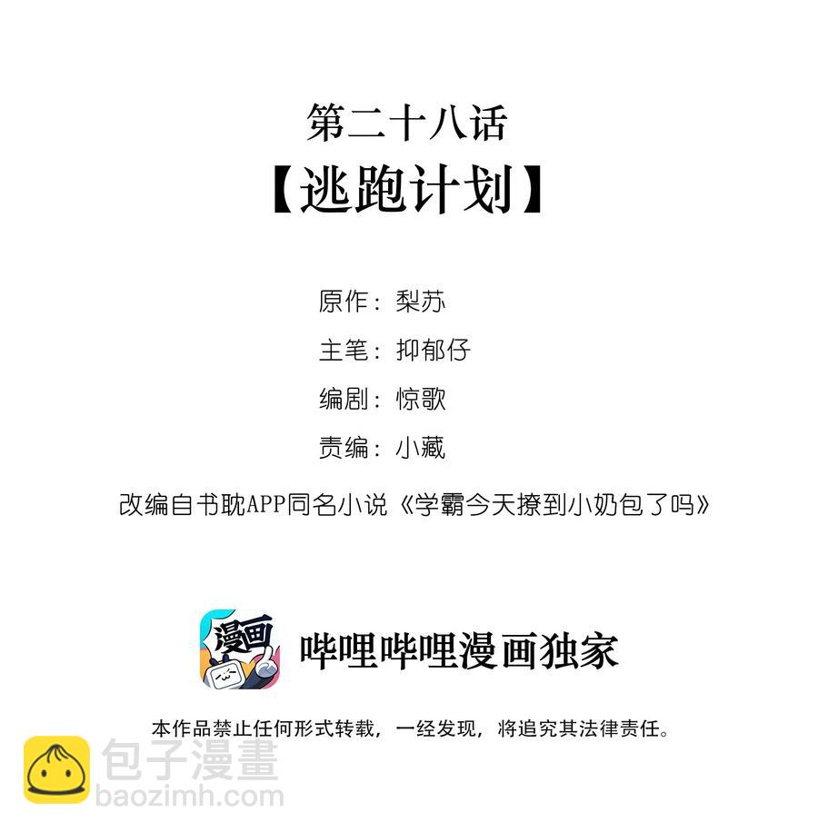 028 逃跑计划-第28话