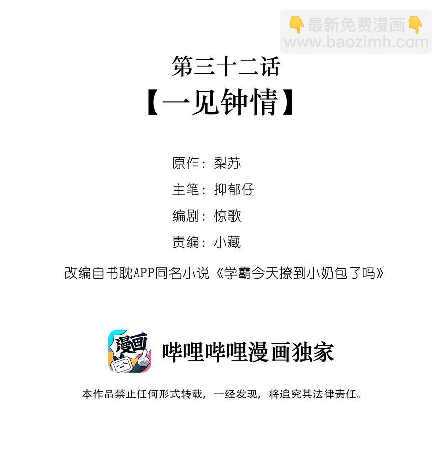 032 生日宴-第32话