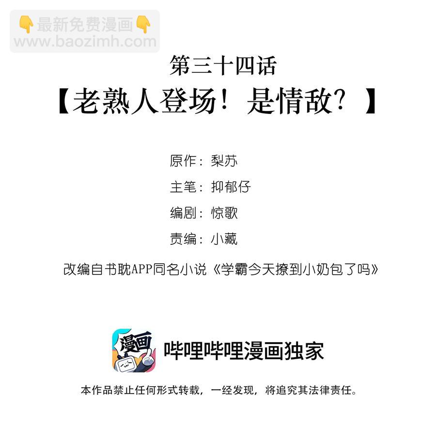 034 老熟人登场！是情敌？-第34话