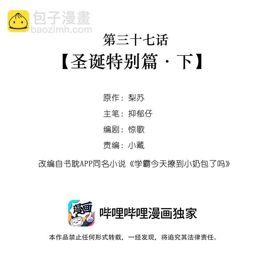 038 圣诞特别篇（下）-第38话