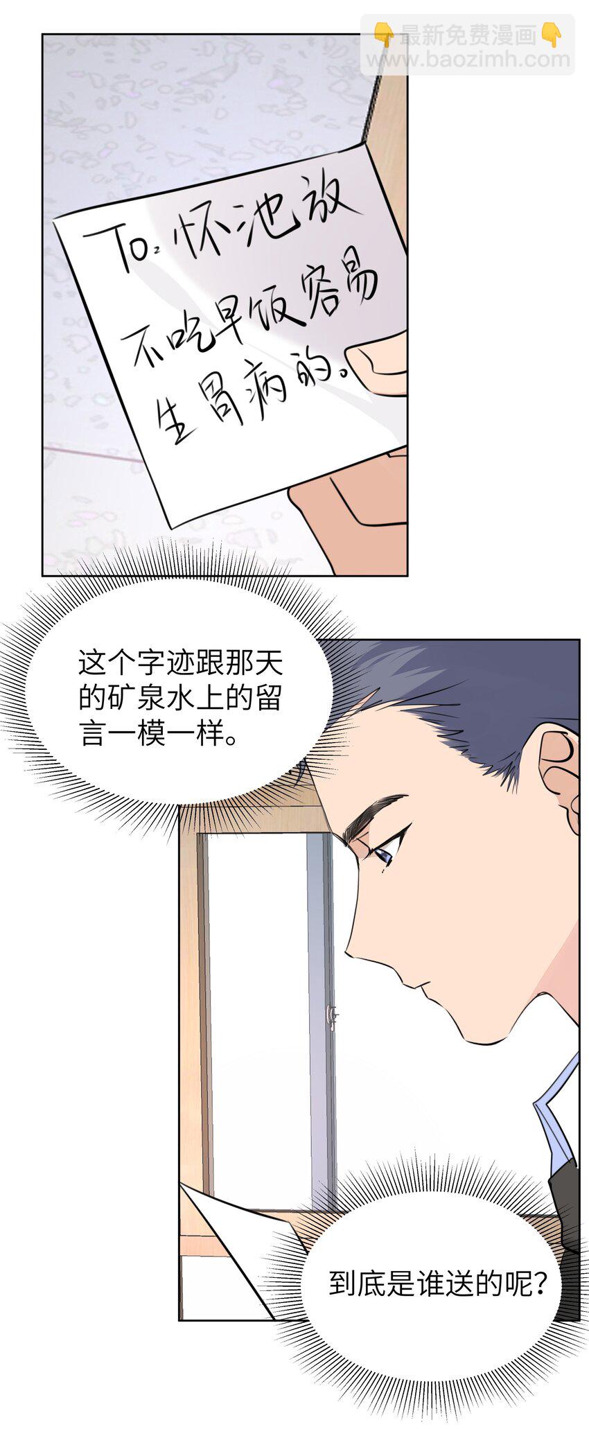 051 怀总的田螺姑娘-第52话