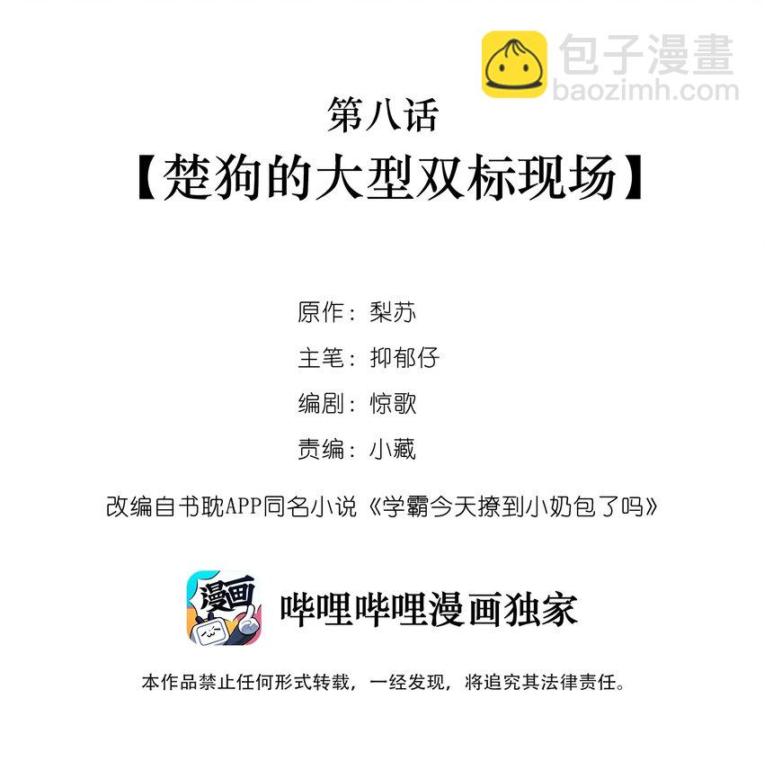 008 楚狗的大型双标现场-第8话