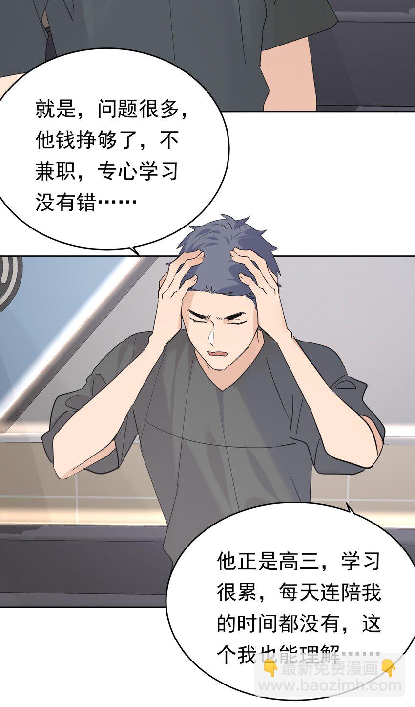 081 情感危机-第82话