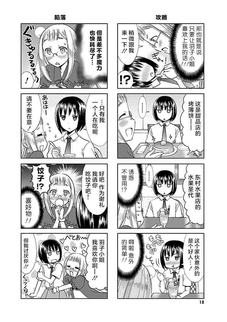 蒲田魔女 - 2話 - 3