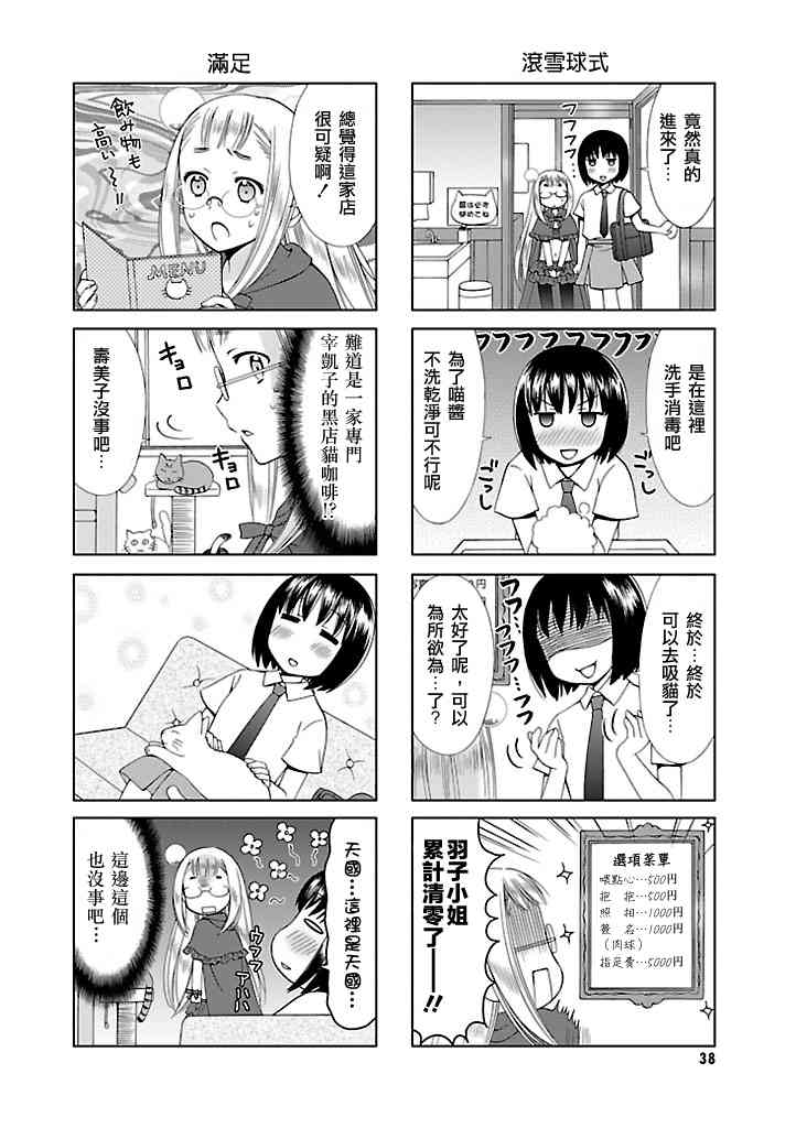 蒲田魔女 - 4話 - 2