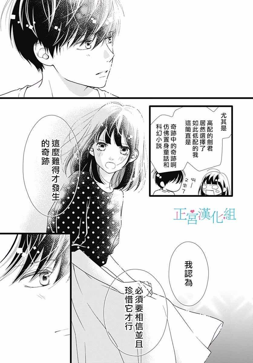 普通的戀子醬 - 第53話 - 3