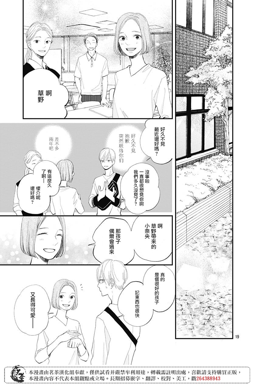 普通的我們 - 12話 - 5