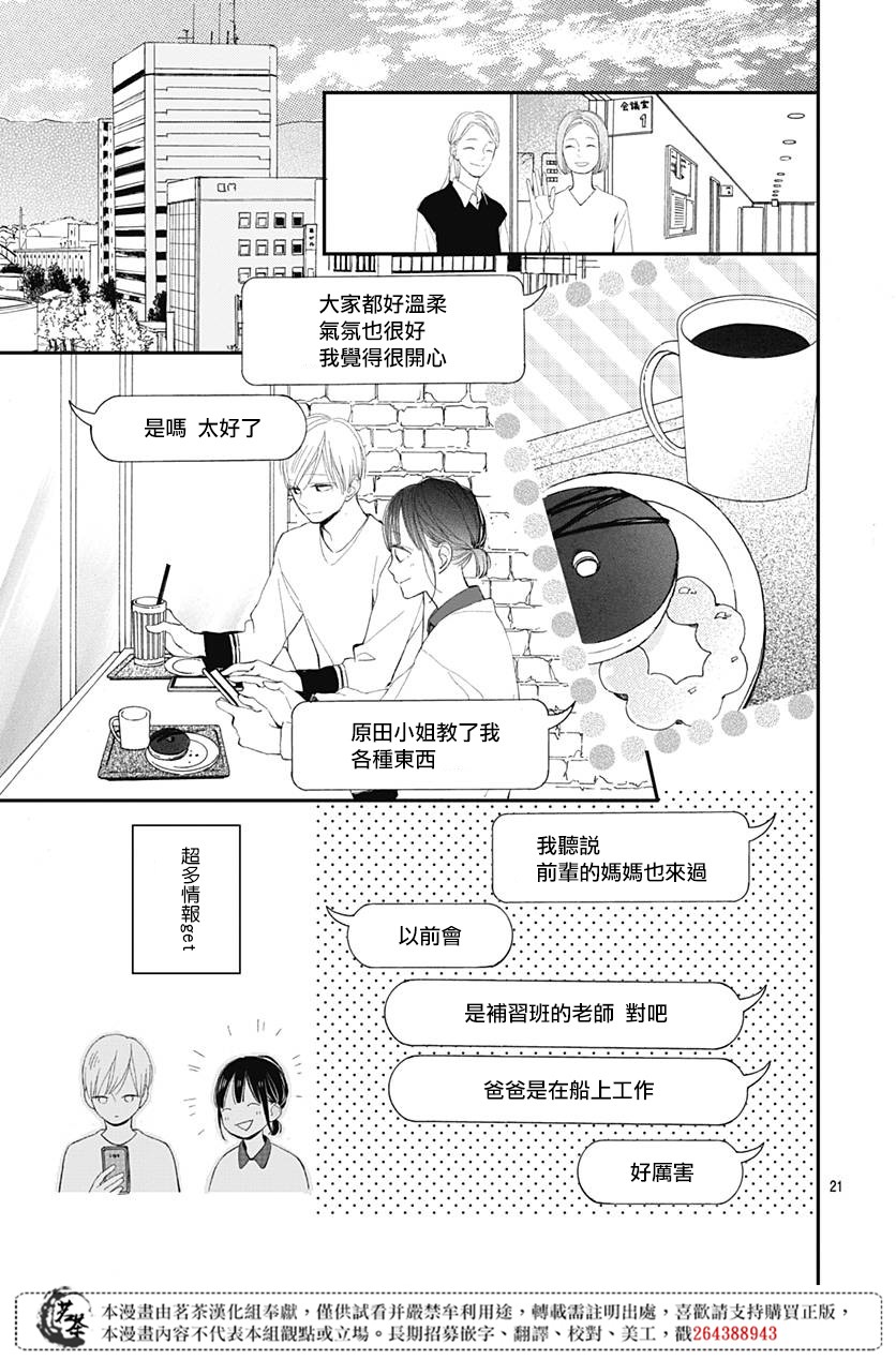 普通的我們 - 12話 - 7