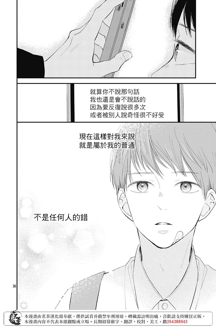 普通的我們 - 12話 - 1