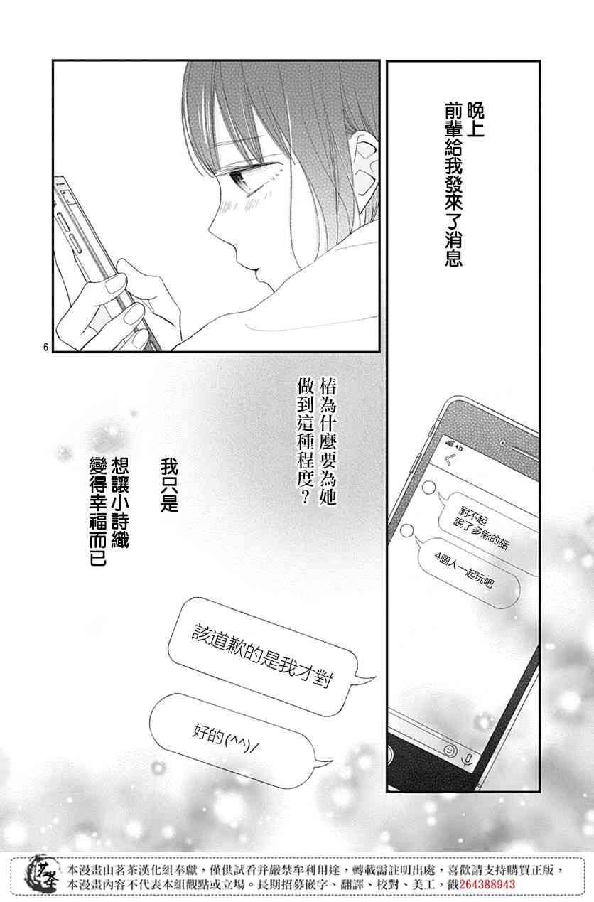 普通的我們 - 16話 - 6