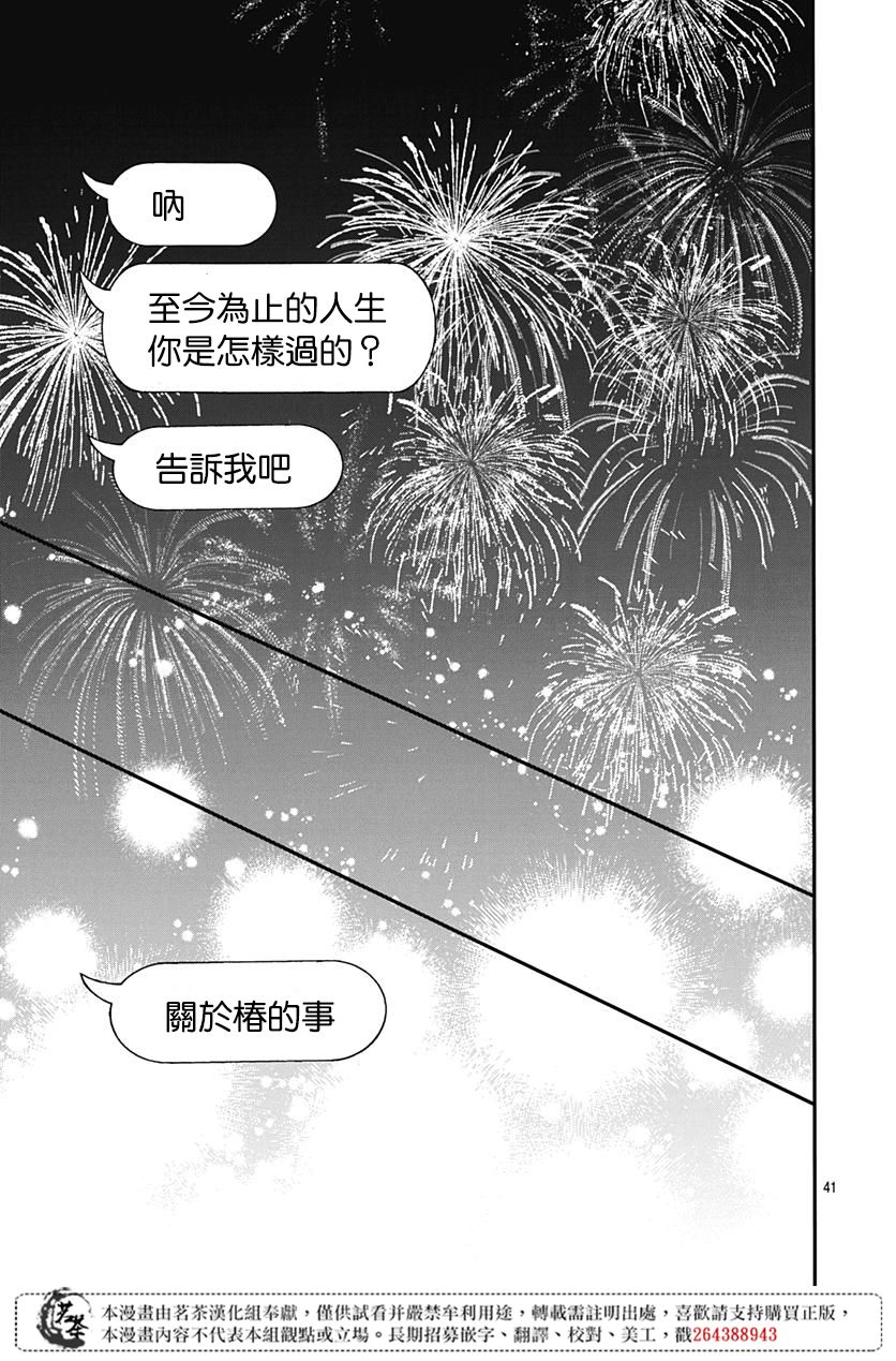 普通的我們 - 10話 - 6