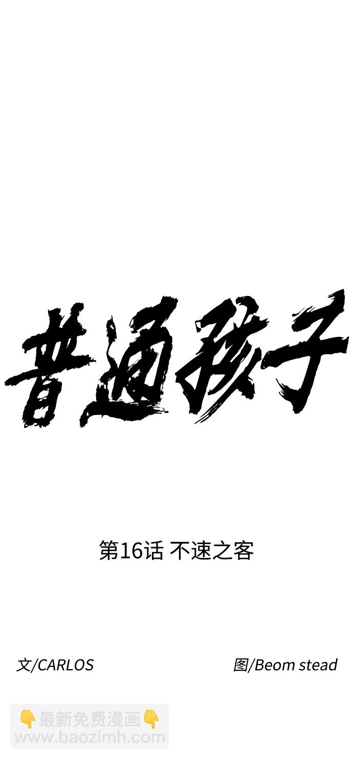 [第16话] 不速之客12