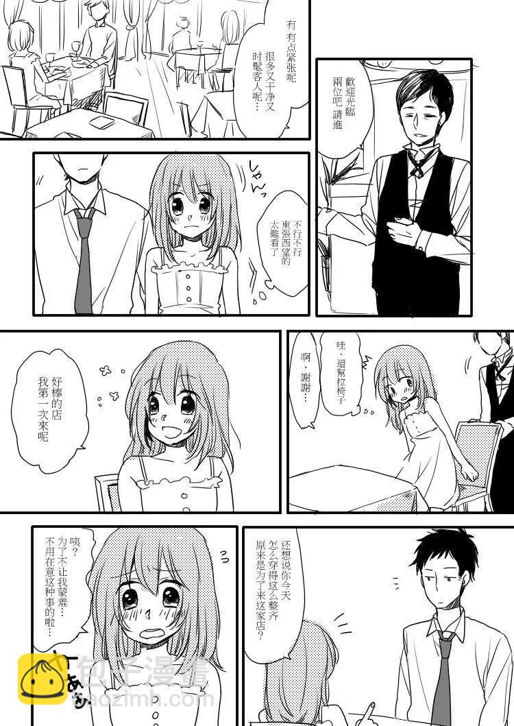 噗、我是女孩子的話就讓你爽一回… - 第1部第2回 - 3
