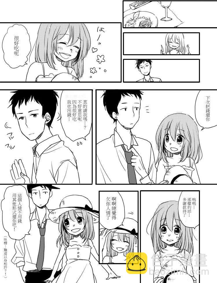 噗、我是女孩子的話就讓你爽一回… - 第1部第2回 - 1