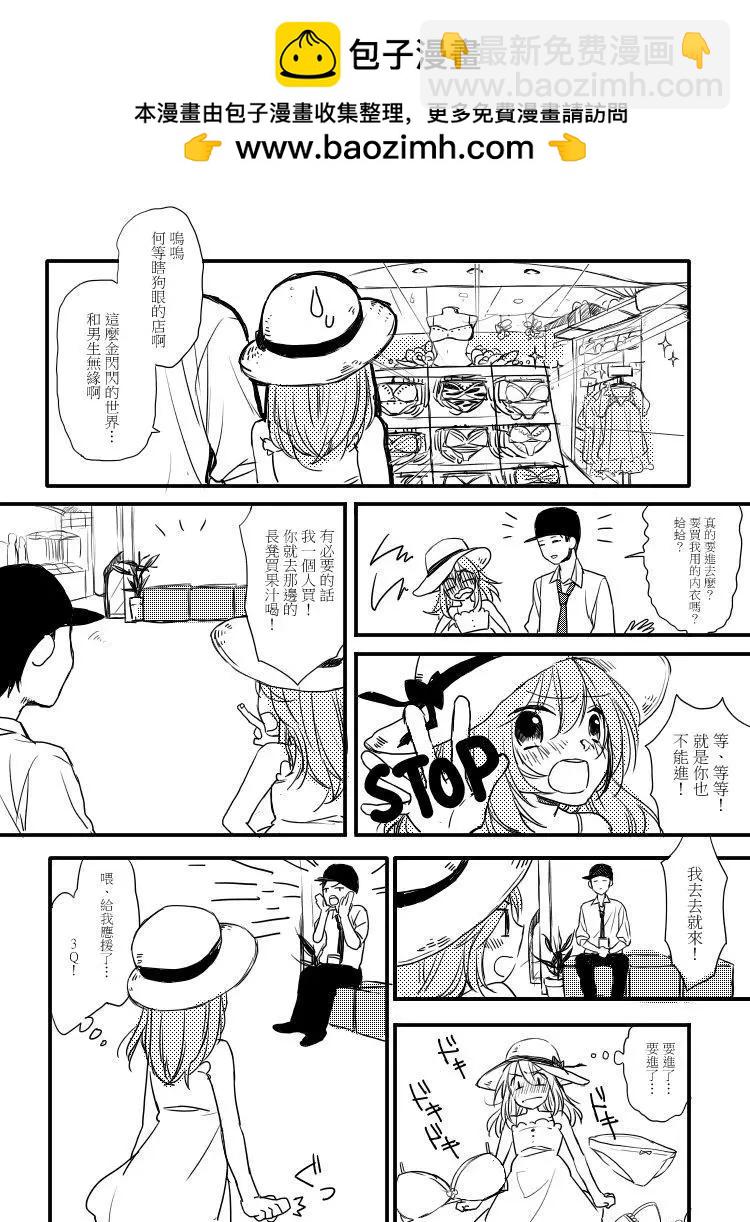 噗、我是女孩子的話就讓你爽一回… - 第1部第2回 - 1