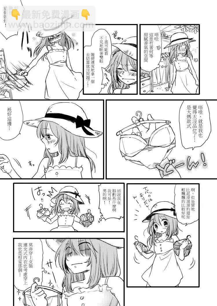 噗、我是女孩子的話就讓你爽一回… - 第1部第2回 - 2