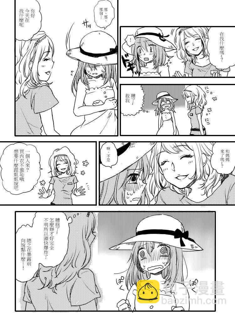 噗、我是女孩子的話就讓你爽一回… - 第1部第2回 - 3