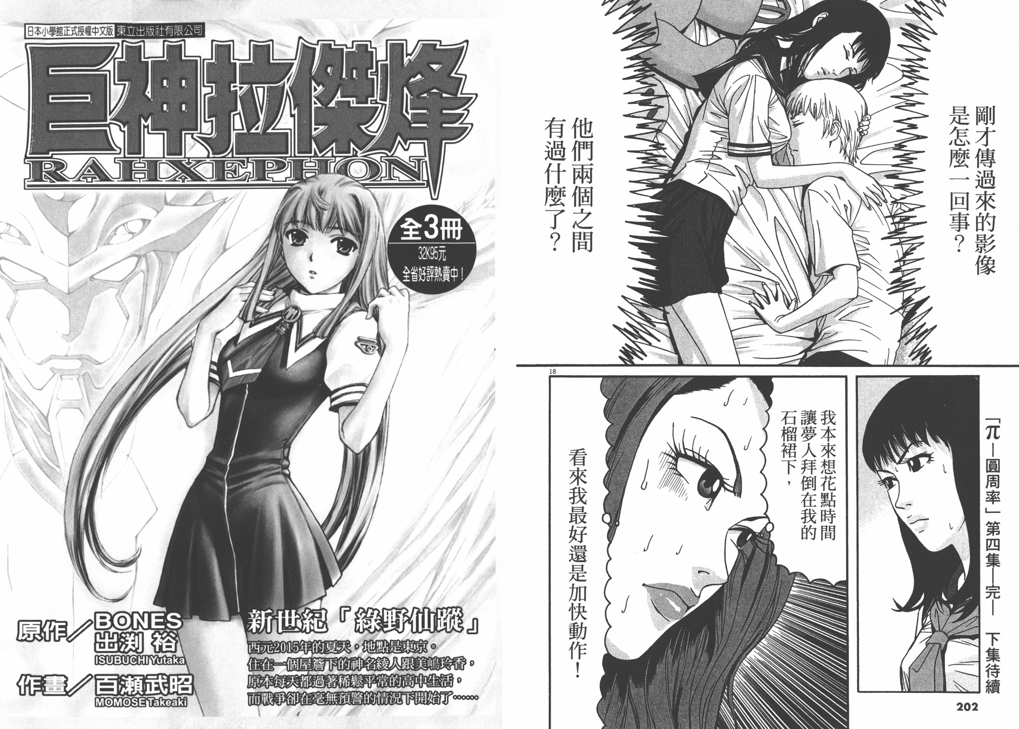 π圓周率 - 第04卷(3/3) - 2