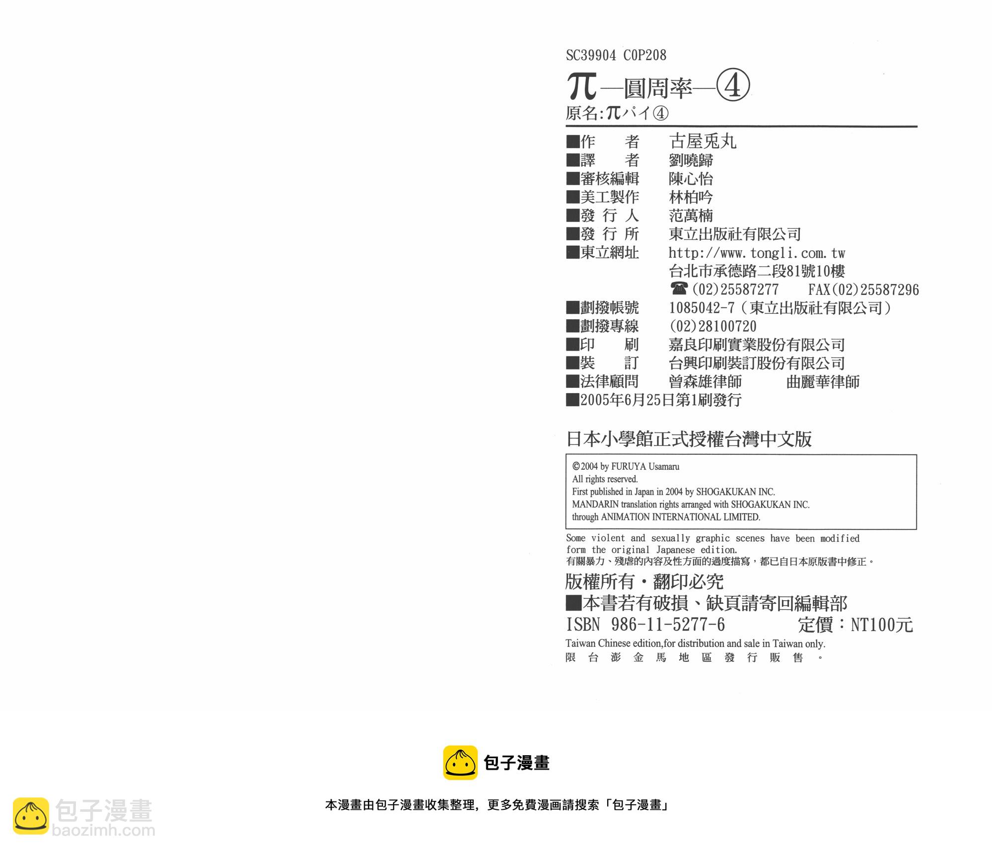 π圓周率 - 第04卷(3/3) - 2