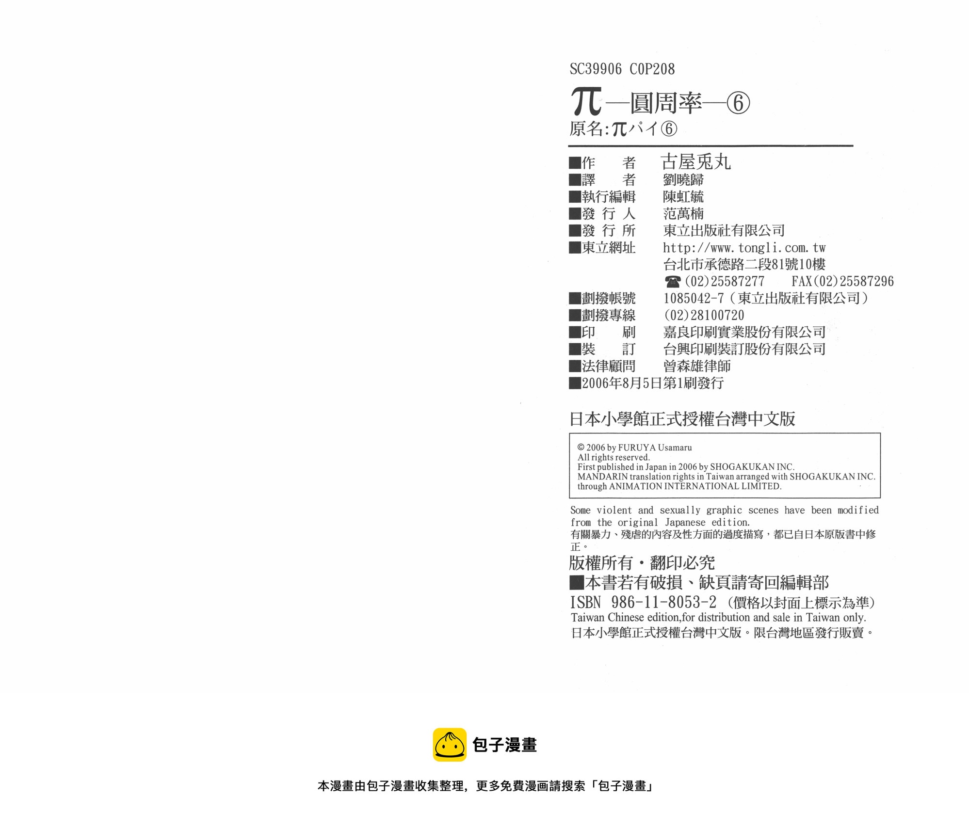 π圆周率 - 第06卷(3/3) - 1