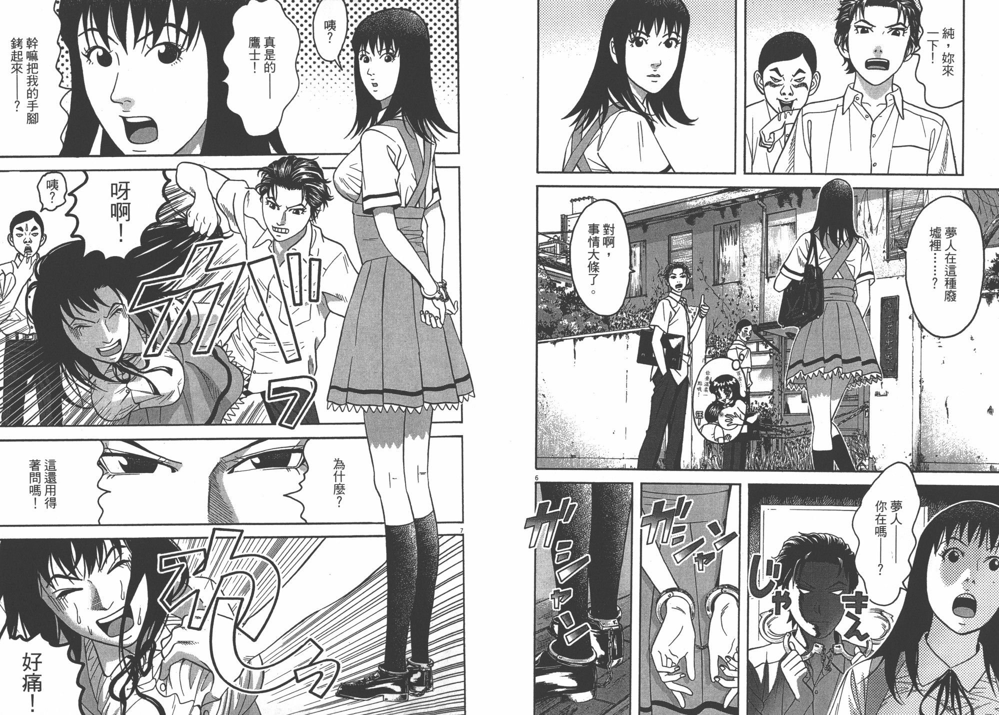 π圓周率 - 第08卷(2/3) - 6