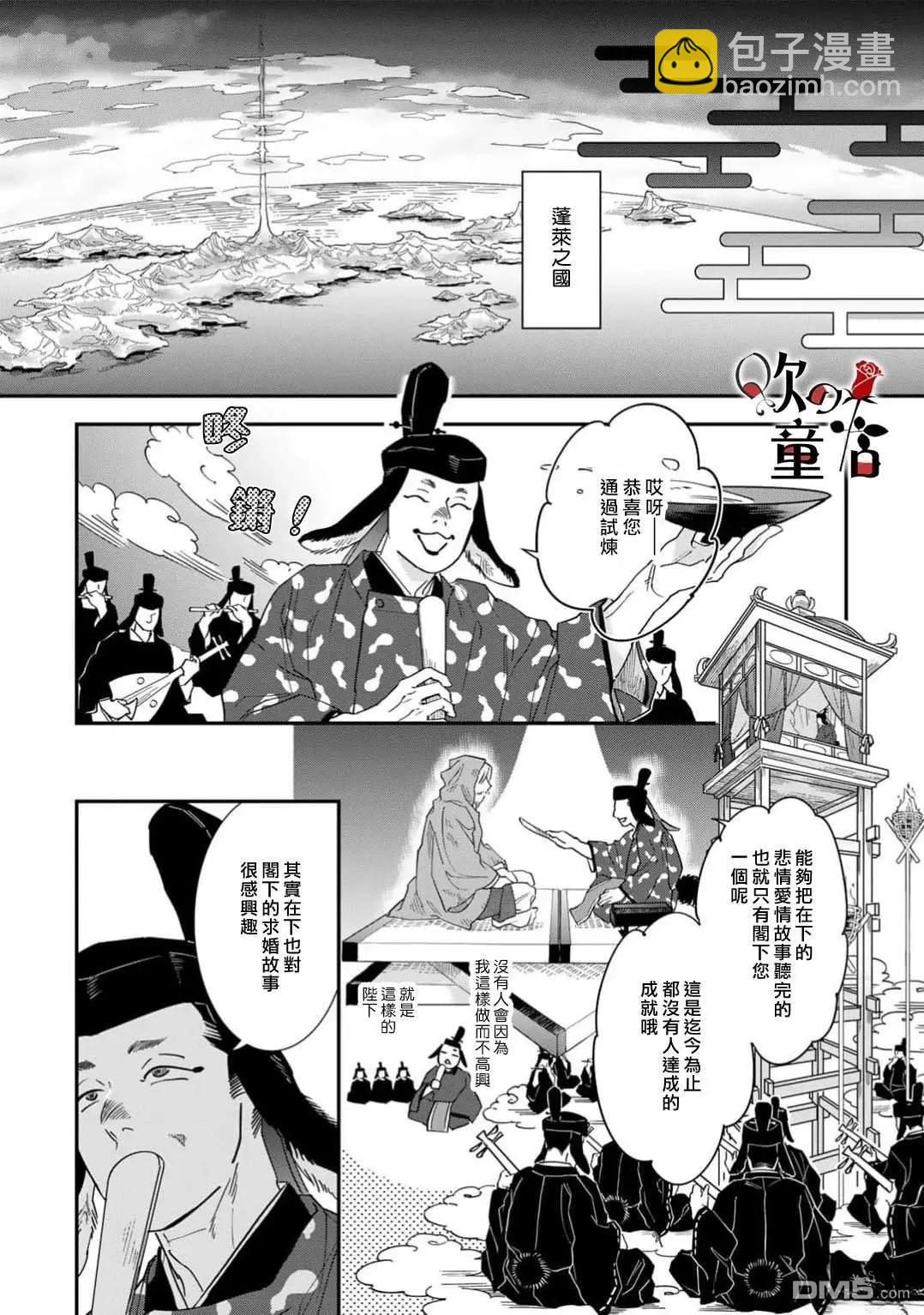 Q的婚姻 - 第8話 - 4