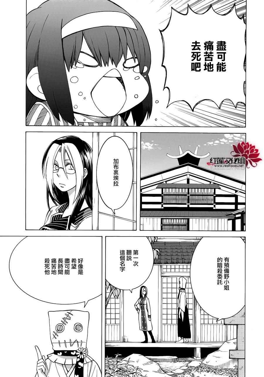 Q弟偵探因幡 - 第85話 - 1