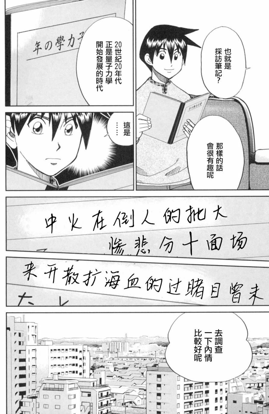 Q.E.D. iff-證明終了- - 2話(1/3) - 4