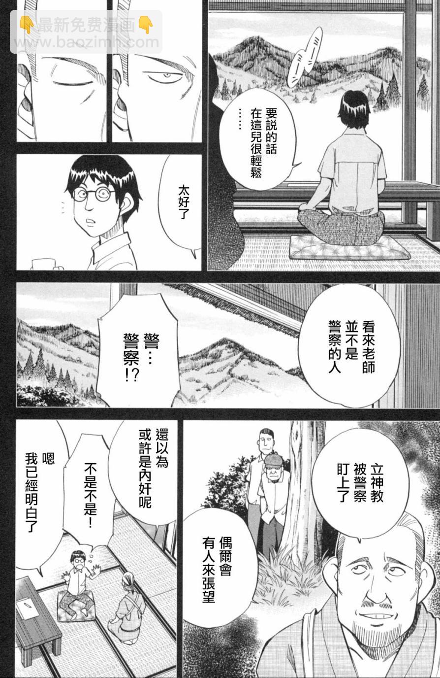 Q.E.D. iff-證明終了- - 2話(1/3) - 2