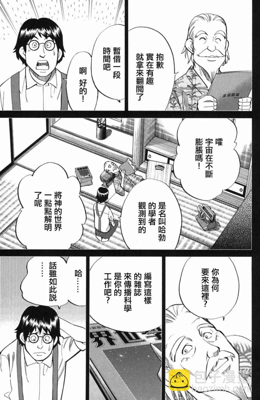 Q.E.D. iff-證明終了- - 2話(2/3) - 1